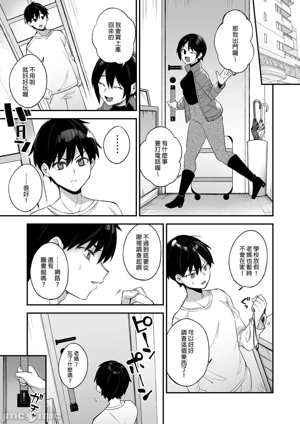 犯され [ぷぅのぷぅぷぅぷぅ (しんどう)]犯され催眠 男子1人しかいない学园で性格最恶のイジメっこに犯されまくる|催●の逆袭～在女子学园内不断遭受太妹侵犯 1~5[中国翻译][无修正] 第83页