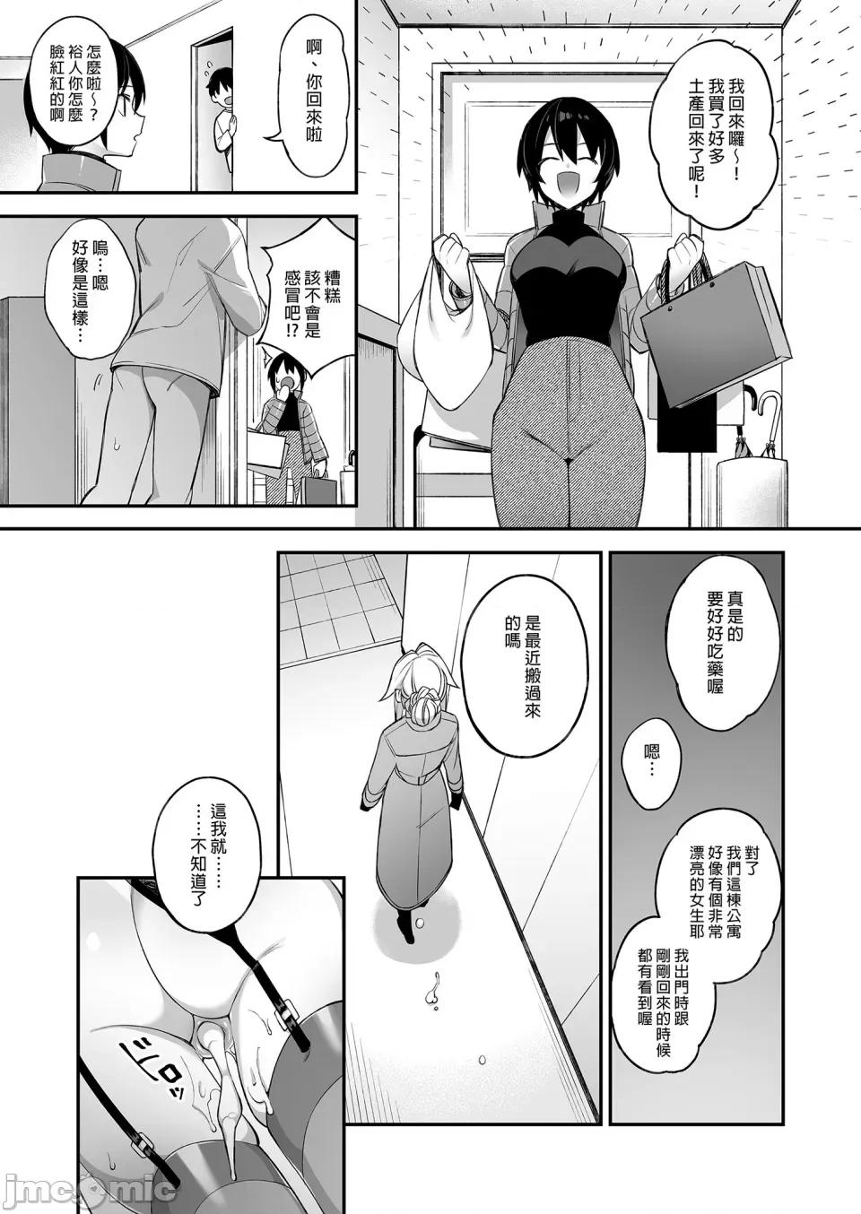 犯され [ぷぅのぷぅぷぅぷぅ (しんどう)]犯され催眠 男子1人しかいない学园で性格最恶のイジメっこに犯されまくる|催●の逆袭～在女子学园内不断遭受太妹侵犯 1~5[中国翻译][无修正] 第103页