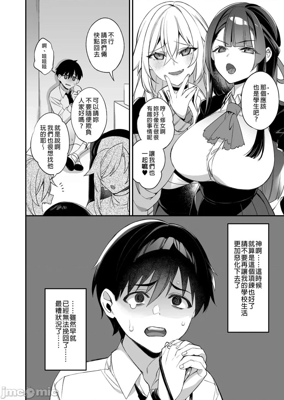犯され [ぷぅのぷぅぷぅぷぅ (しんどう)]犯され催眠 男子1人しかいない学园で性格最恶のイジメっこに犯されまくる|催●の逆袭～在女子学园内不断遭受太妹侵犯 1~5[中国翻译][无修正] 第106页