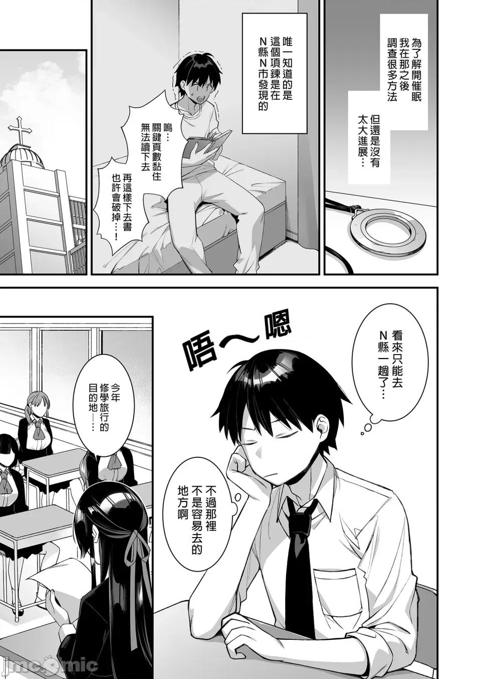 犯され [ぷぅのぷぅぷぅぷぅ (しんどう)]犯され催眠 男子1人しかいない学园で性格最恶のイジメっこに犯されまくる|催●の逆袭～在女子学园内不断遭受太妹侵犯 1~5[中国翻译][无修正] 第108页