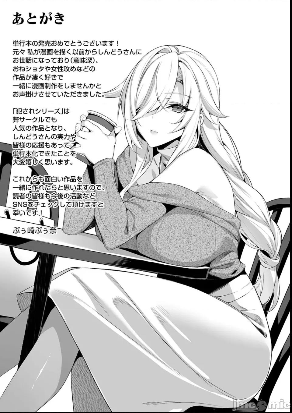 犯され [ぷぅのぷぅぷぅぷぅ (しんどう)]犯され催眠 男子1人しかいない学园で性格最恶のイジメっこに犯されまくる|催●の逆袭～在女子学园内不断遭受太妹侵犯 1~5[中国翻译][无修正] 第231页