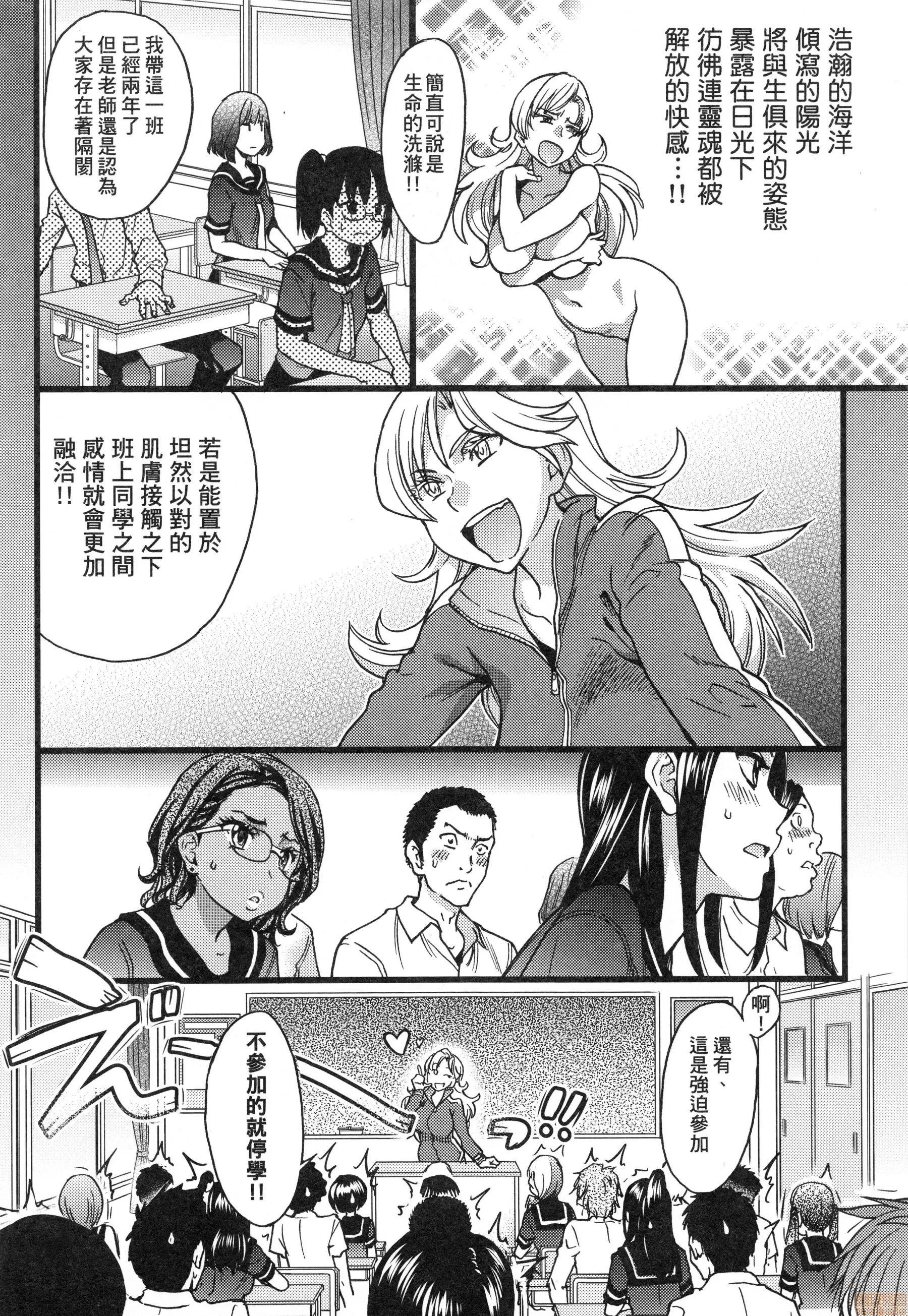 ヌーディストビーチに修学旅行で!!裸体海滩修学旅行!! [师走の翁]ヌーディストビーチに修学旅行で!!裸体海滩修学旅行!! (再版) 第11页