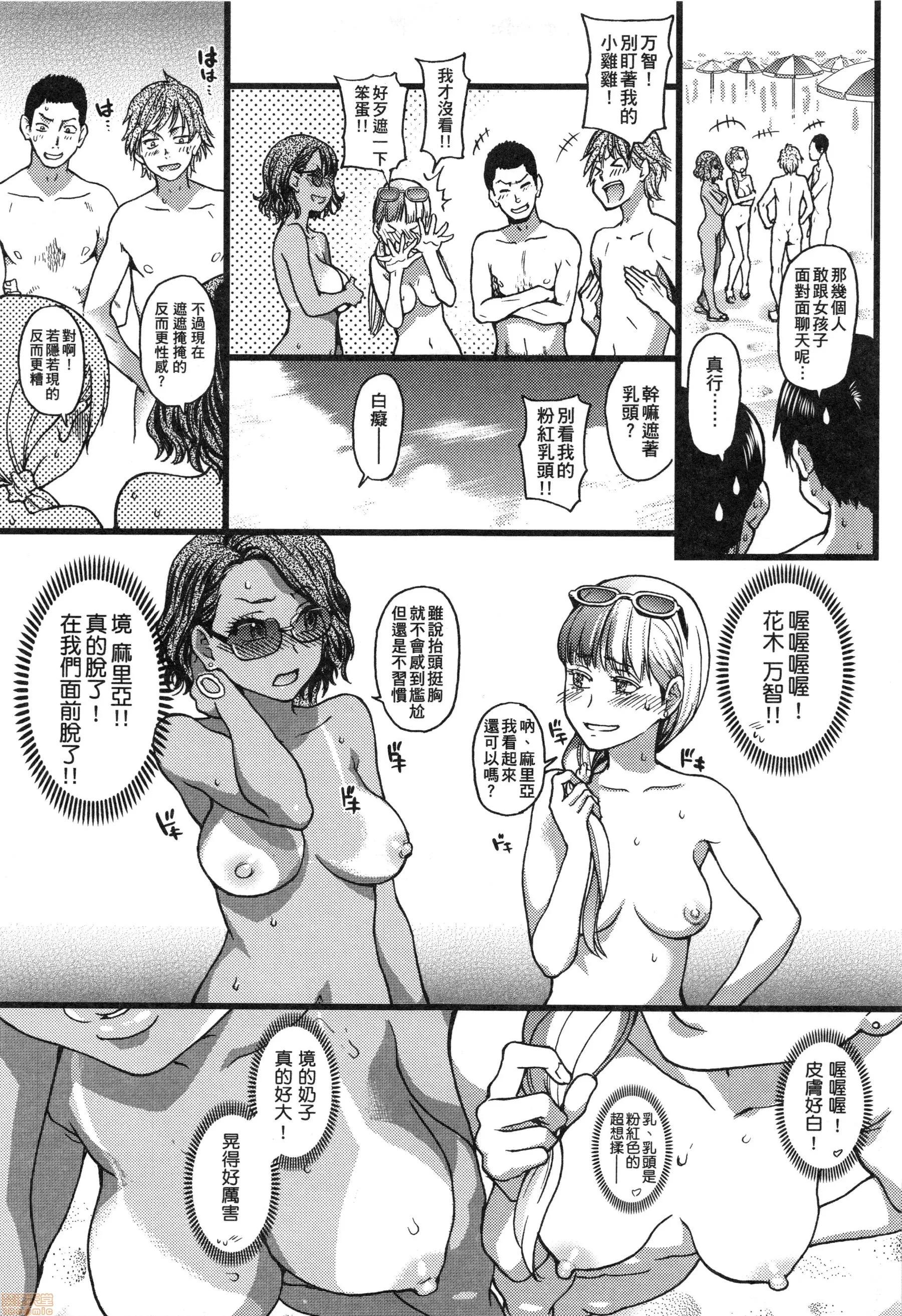 ヌーディストビーチに修学旅行で!!裸体海滩修学旅行!! [师走の翁]ヌーディストビーチに修学旅行で!!裸体海滩修学旅行!! (再版) 第20页