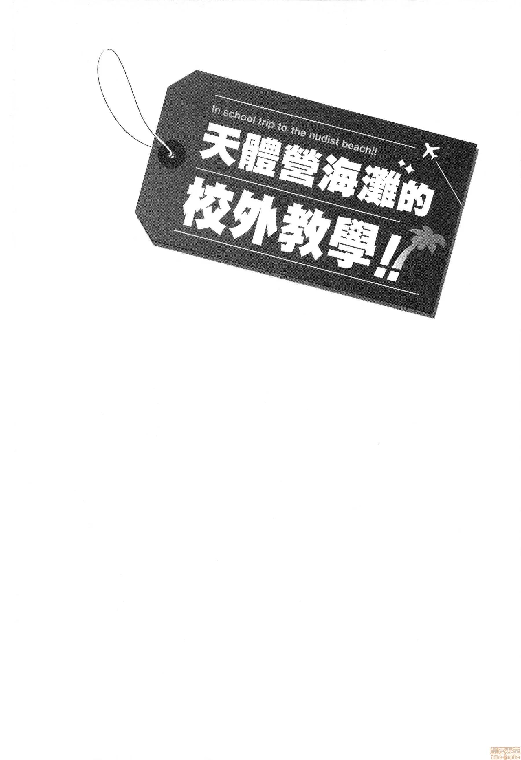 ヌーディストビーチに修学旅行で!!裸体海滩修学旅行!! [师走の翁]ヌーディストビーチに修学旅行で!!裸体海滩修学旅行!! (再版) 第29页