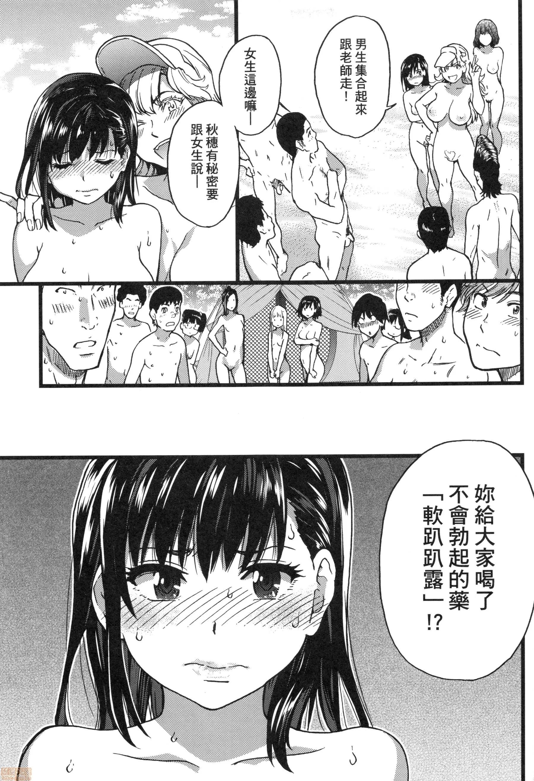 ヌーディストビーチに修学旅行で!!裸体海滩修学旅行!! [师走の翁]ヌーディストビーチに修学旅行で!!裸体海滩修学旅行!! (再版) 第166页
