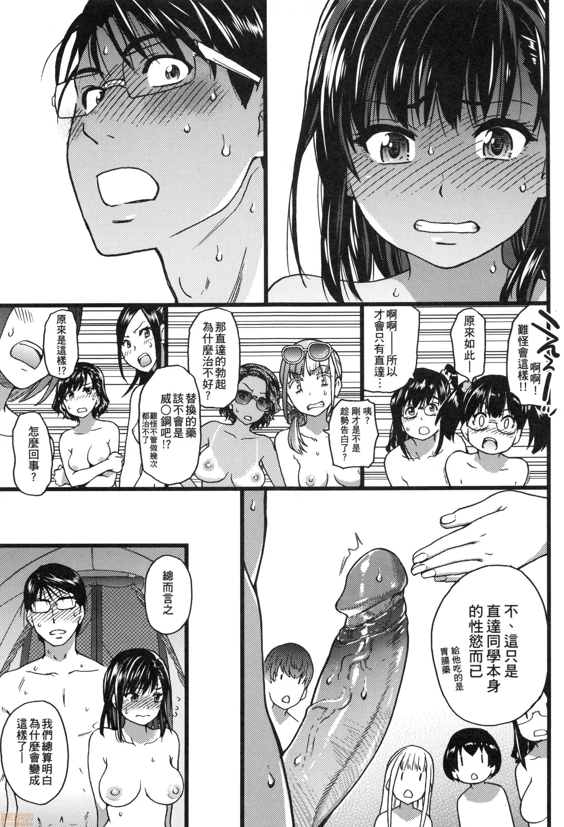 ヌーディストビーチに修学旅行で!!裸体海滩修学旅行!! [师走の翁]ヌーディストビーチに修学旅行で!!裸体海滩修学旅行!! (再版) 第170页