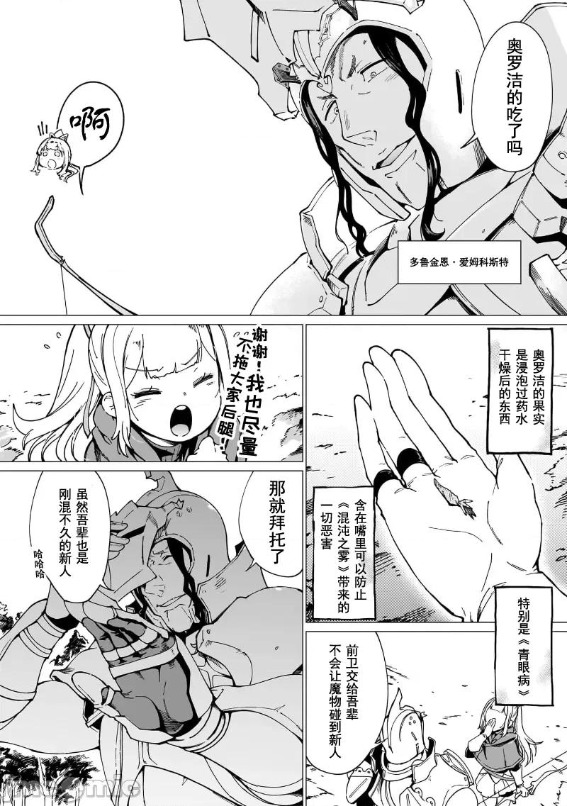 只有我知道尸人拯救了世界 只有我知道尸人拯救了世界[火浦Ｒ、下等妙人、米白粕] グールが世界を救ったことを私だけが知っている 第18页