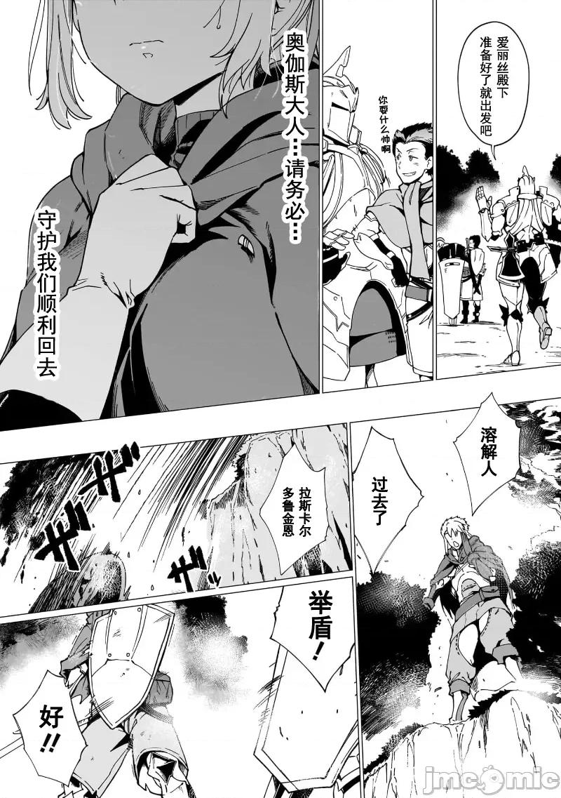 只有我知道尸人拯救了世界 只有我知道尸人拯救了世界[火浦Ｒ、下等妙人、米白粕] グールが世界を救ったことを私だけが知っている 第19页