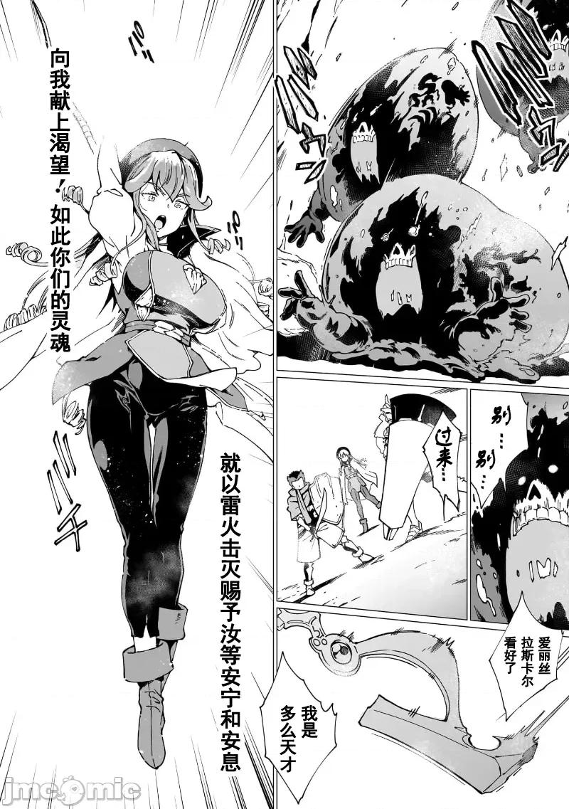 只有我知道尸人拯救了世界 只有我知道尸人拯救了世界[火浦Ｒ、下等妙人、米白粕] グールが世界を救ったことを私だけが知っている 第20页