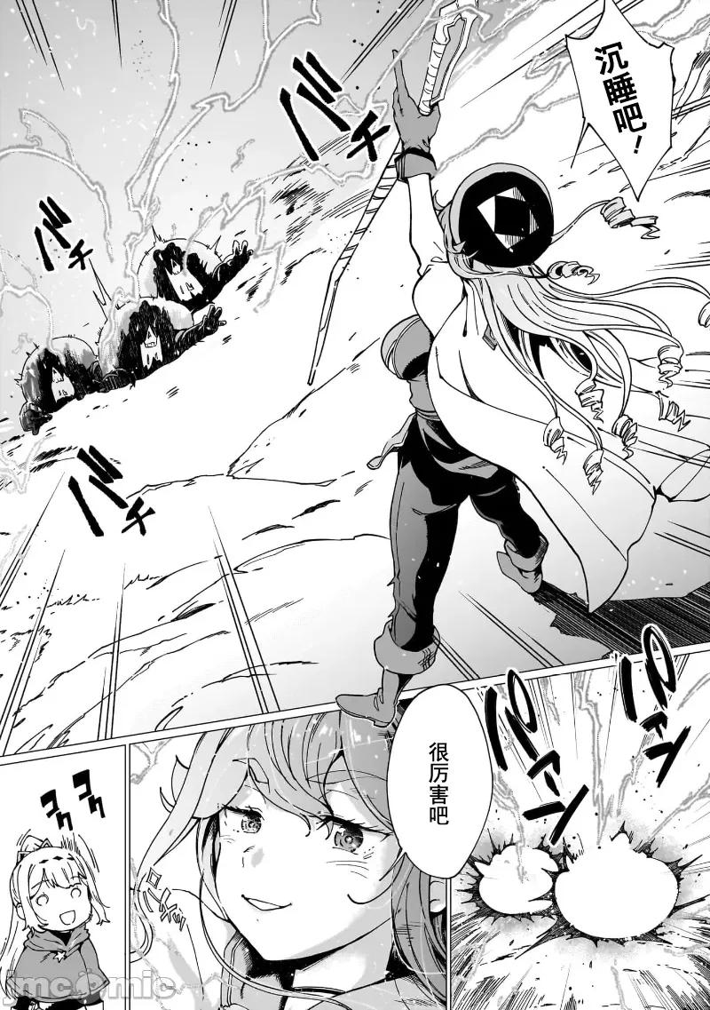 只有我知道尸人拯救了世界 只有我知道尸人拯救了世界[火浦Ｒ、下等妙人、米白粕] グールが世界を救ったことを私だけが知っている 第21页