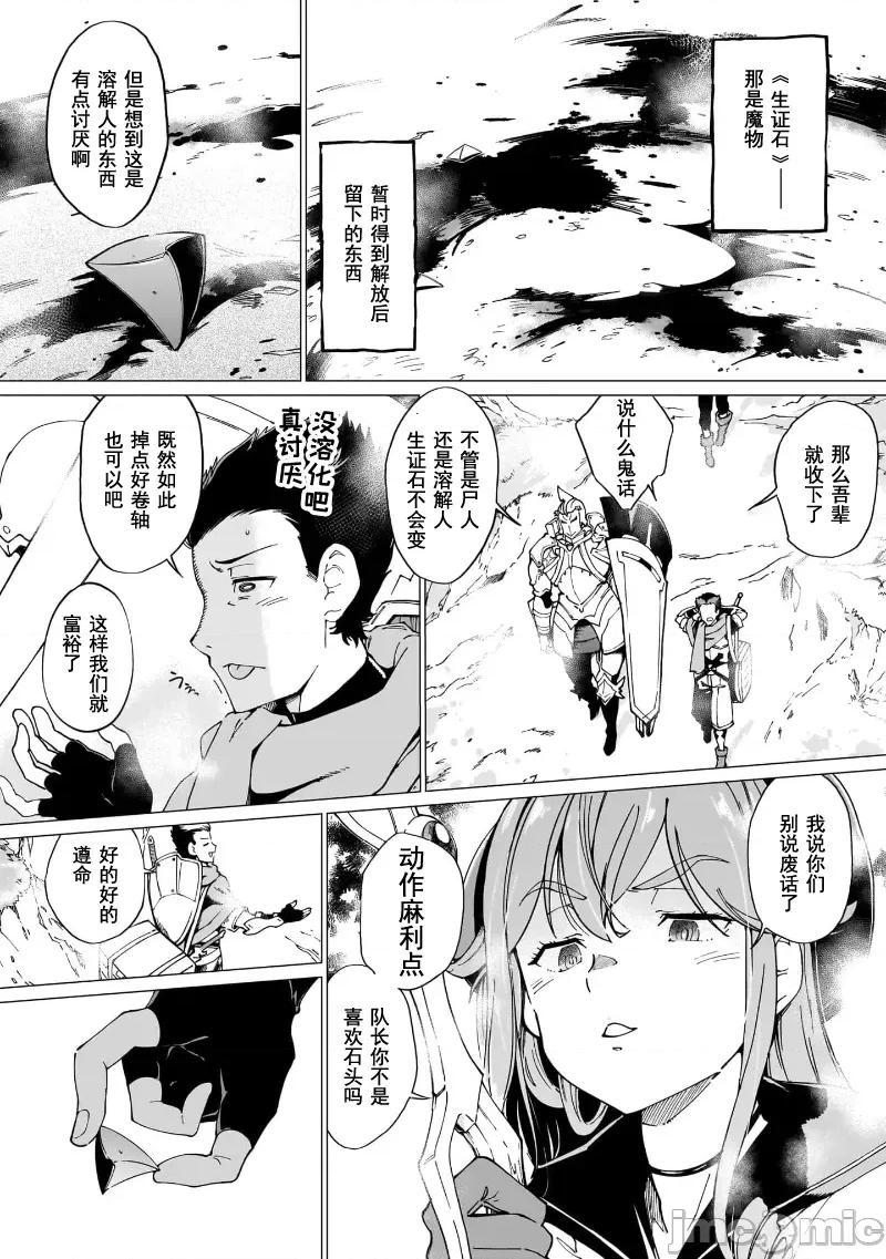 只有我知道尸人拯救了世界 只有我知道尸人拯救了世界[火浦Ｒ、下等妙人、米白粕] グールが世界を救ったことを私だけが知っている 第22页