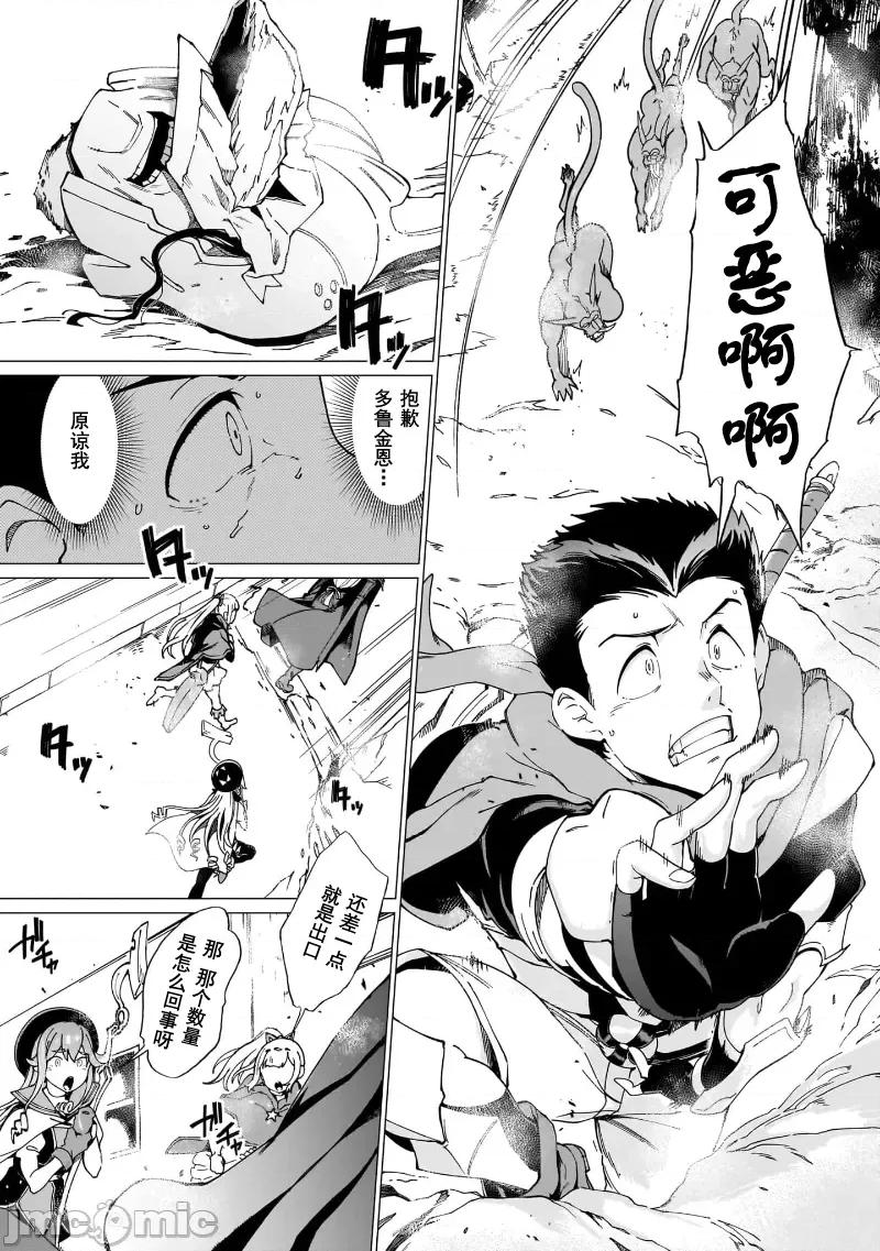 只有我知道尸人拯救了世界 只有我知道尸人拯救了世界[火浦Ｒ、下等妙人、米白粕] グールが世界を救ったことを私だけが知っている 第26页