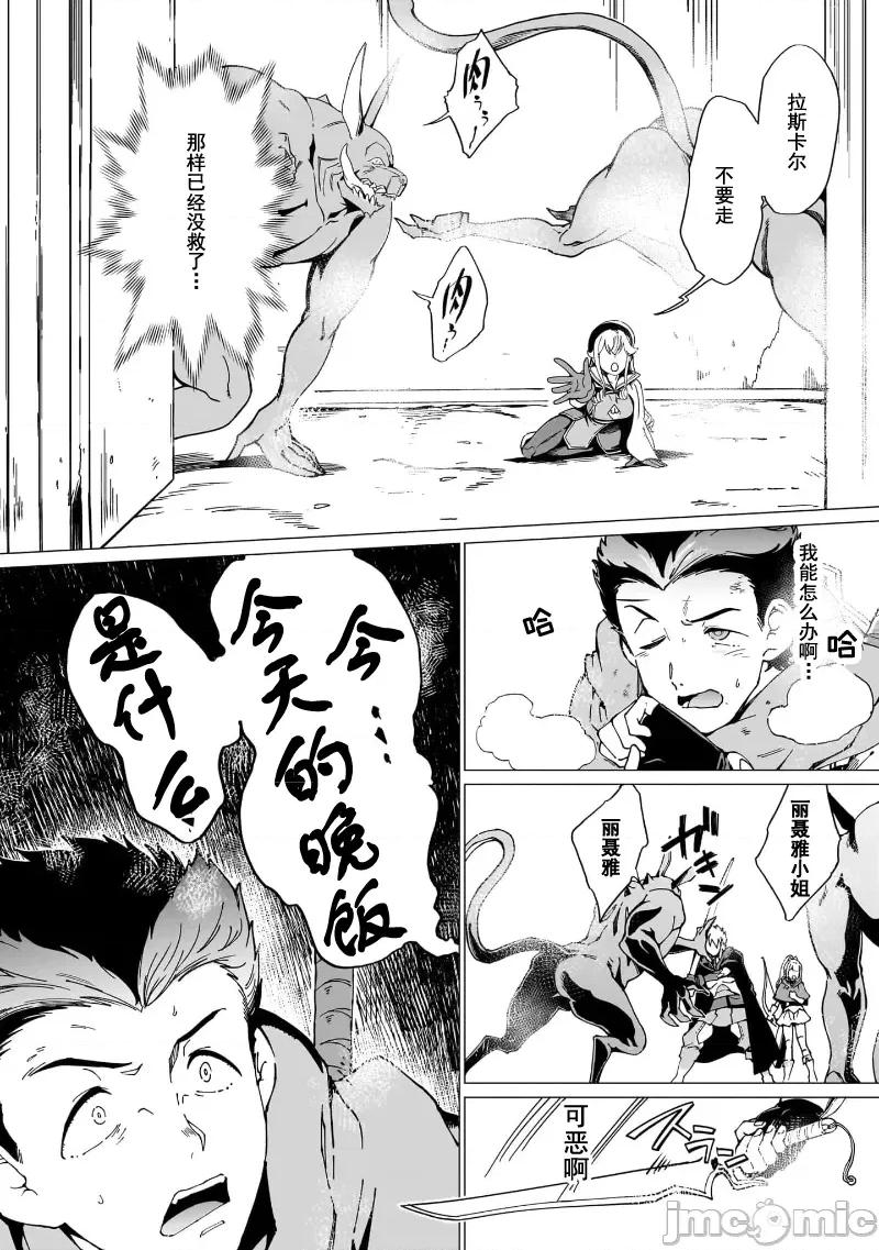 只有我知道尸人拯救了世界 只有我知道尸人拯救了世界[火浦Ｒ、下等妙人、米白粕] グールが世界を救ったことを私だけが知っている 第29页