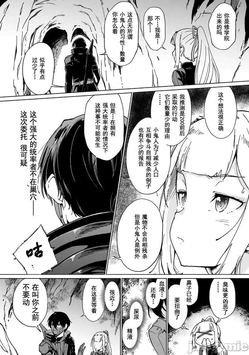 只有我知道尸人拯救了世界 只有我知道尸人拯救了世界 6 第10页