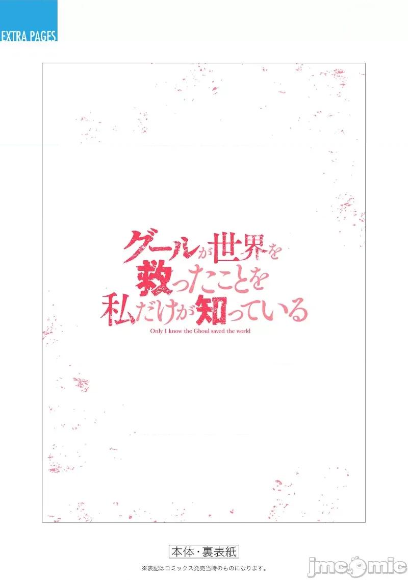 只有我知道尸人拯救了世界 只有我知道尸人拯救了世界 6 第21页