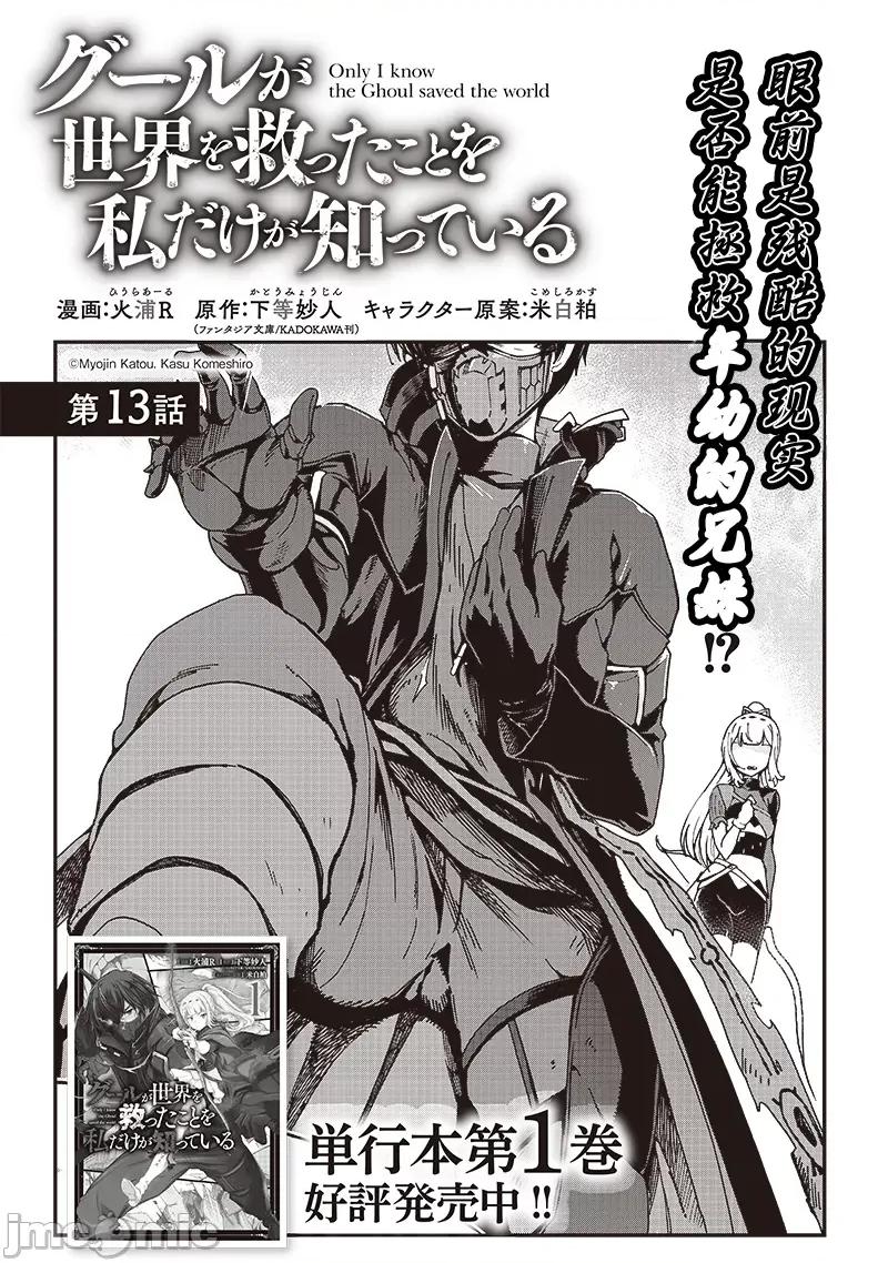 只有我知道尸人拯救了世界 グールが世界を救ったことを私だけが知っている 7.2 (连载板13) 第1页