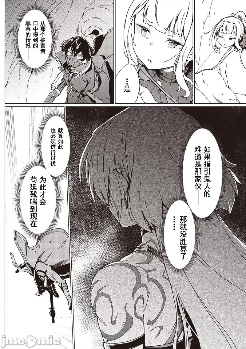 只有我知道尸人拯救了世界 グールが世界を救ったことを私だけが知っている 7.2 (连载板13) 第3页