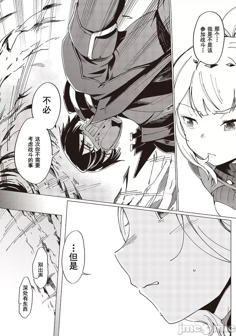 只有我知道尸人拯救了世界 グールが世界を救ったことを私だけが知っている 7.2 (连载板13) 第4页
