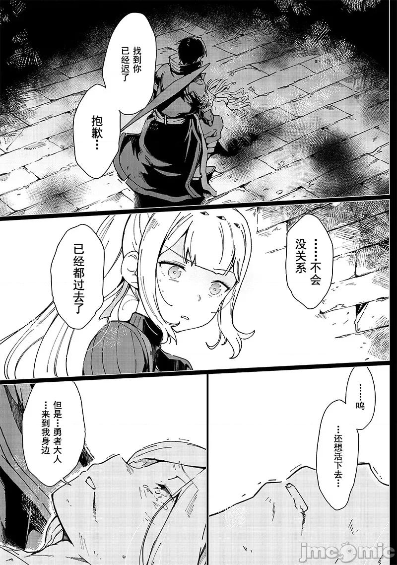 只有我知道尸人拯救了世界 グールが世界を救ったことを私だけが知っている 7.2 (连载板13) 第10页