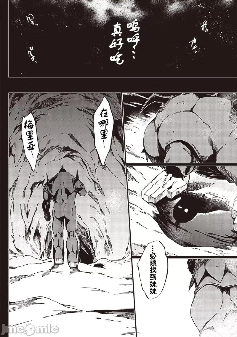只有我知道尸人拯救了世界 グールが世界を救ったことを私だけが知っている 8.1 第7页