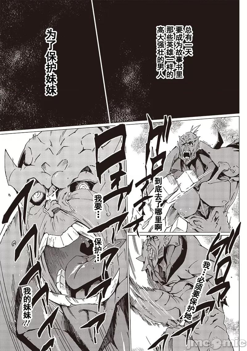 只有我知道尸人拯救了世界 グールが世界を救ったことを私だけが知っている 8.1 第8页