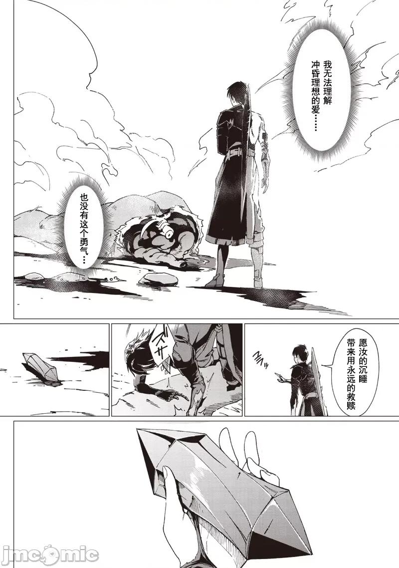 只有我知道尸人拯救了世界 グールが世界を救ったことを私だけが知っている 16 第4页