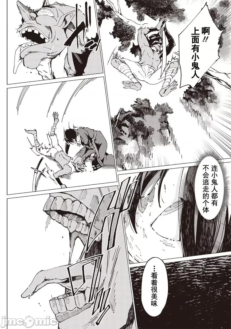 只有我知道尸人拯救了世界 グールが世界を救ったことを私だけが知っている 16 第6页