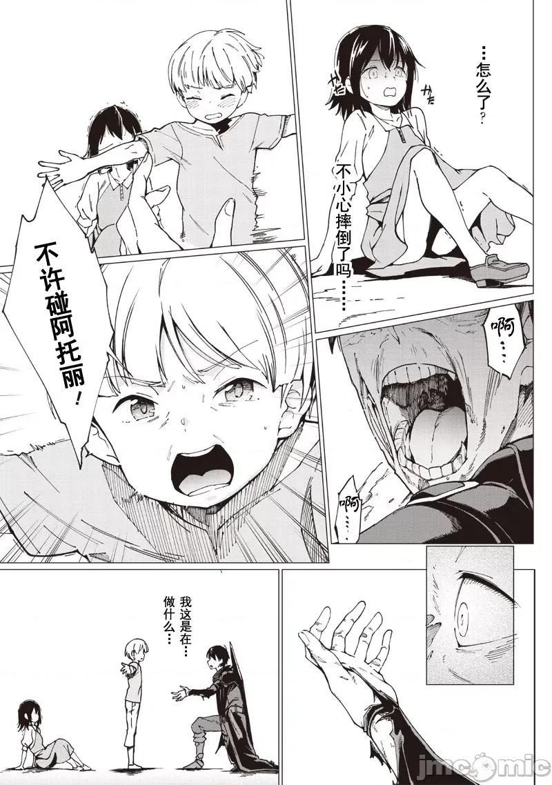 只有我知道尸人拯救了世界 グールが世界を救ったことを私だけが知っている 16 第9页