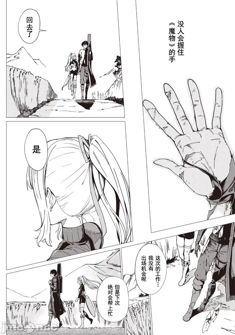 只有我知道尸人拯救了世界 グールが世界を救ったことを私だけが知っている 16 第10页
