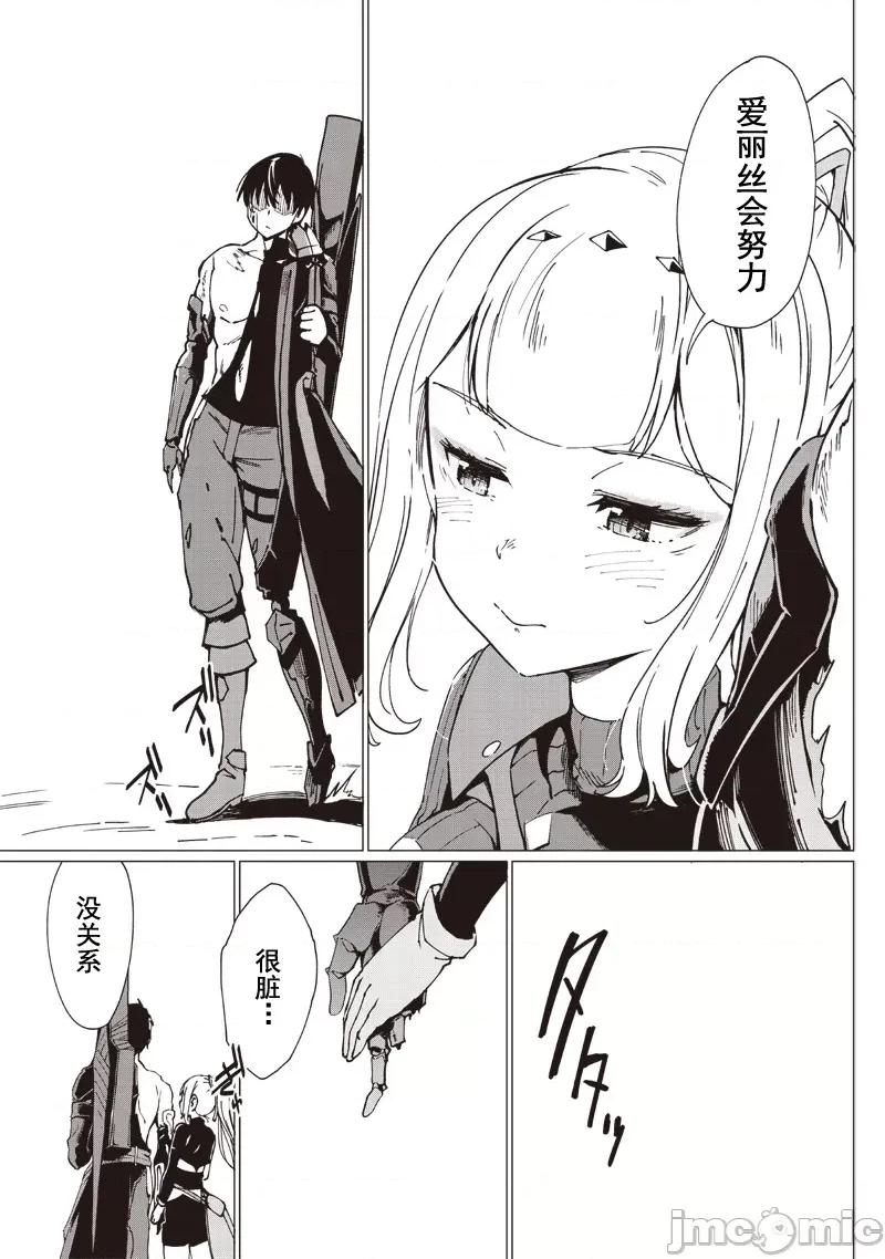 只有我知道尸人拯救了世界 グールが世界を救ったことを私だけが知っている 16 第11页
