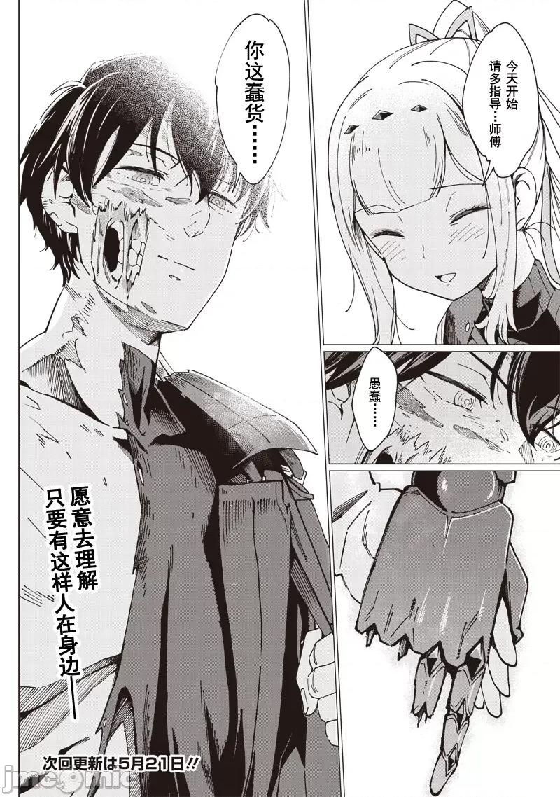 只有我知道尸人拯救了世界 グールが世界を救ったことを私だけが知っている 16 第12页