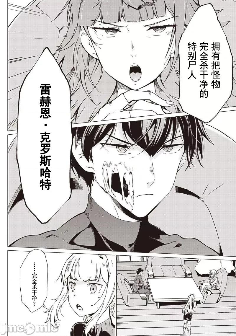 只有我知道尸人拯救了世界 尸人10-2 第2页
