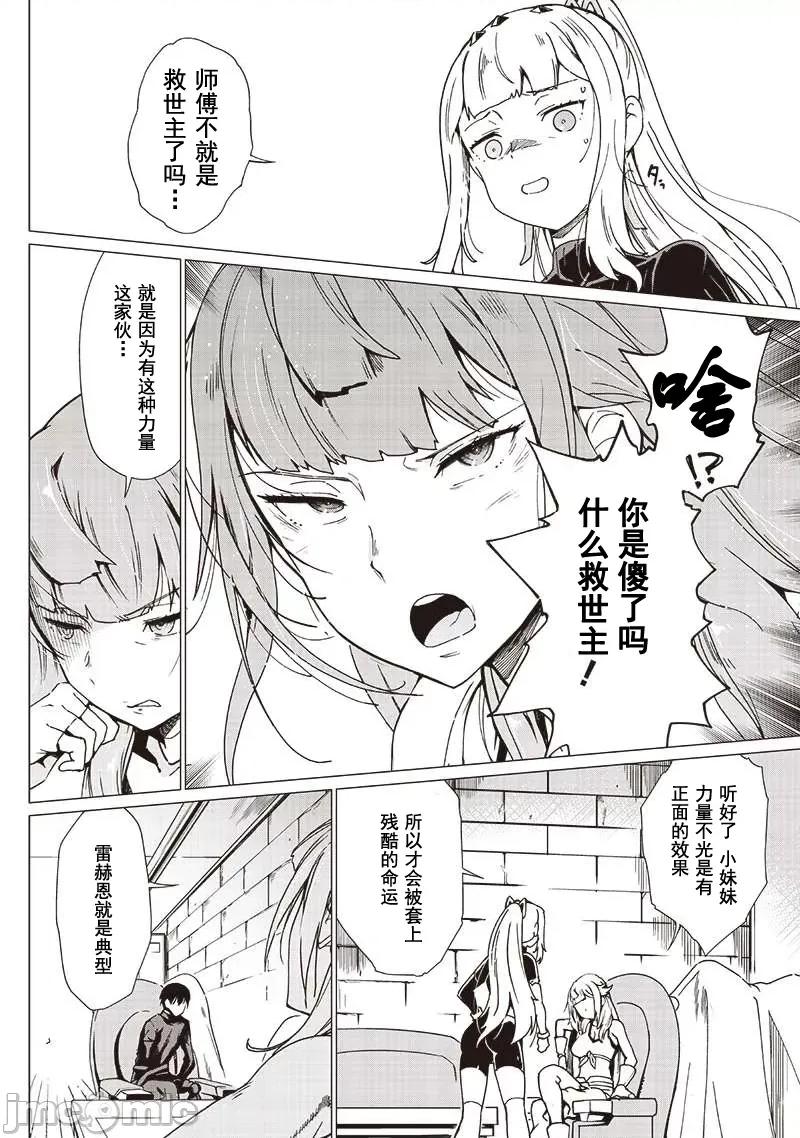 只有我知道尸人拯救了世界 尸人10-2 第4页