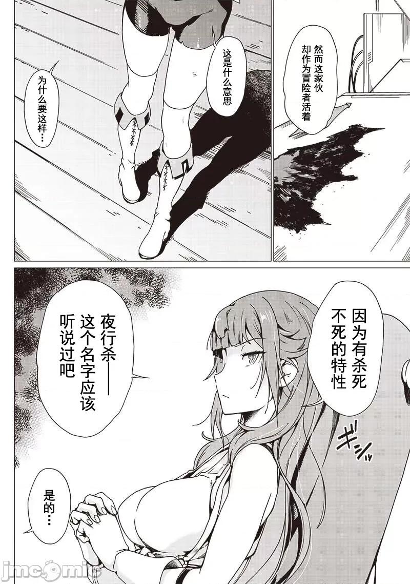 只有我知道尸人拯救了世界 尸人10-2 第6页