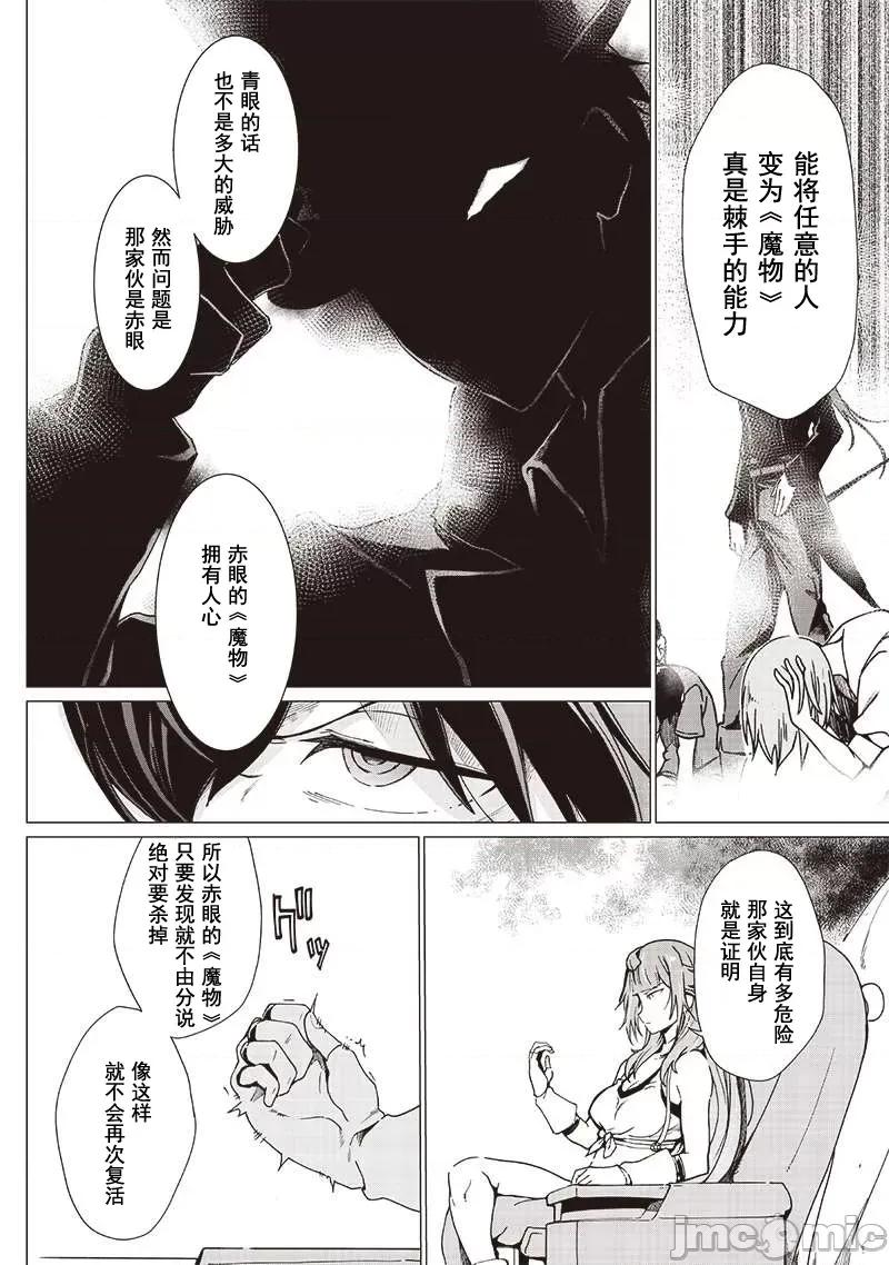 只有我知道尸人拯救了世界 尸人10-2 第8页