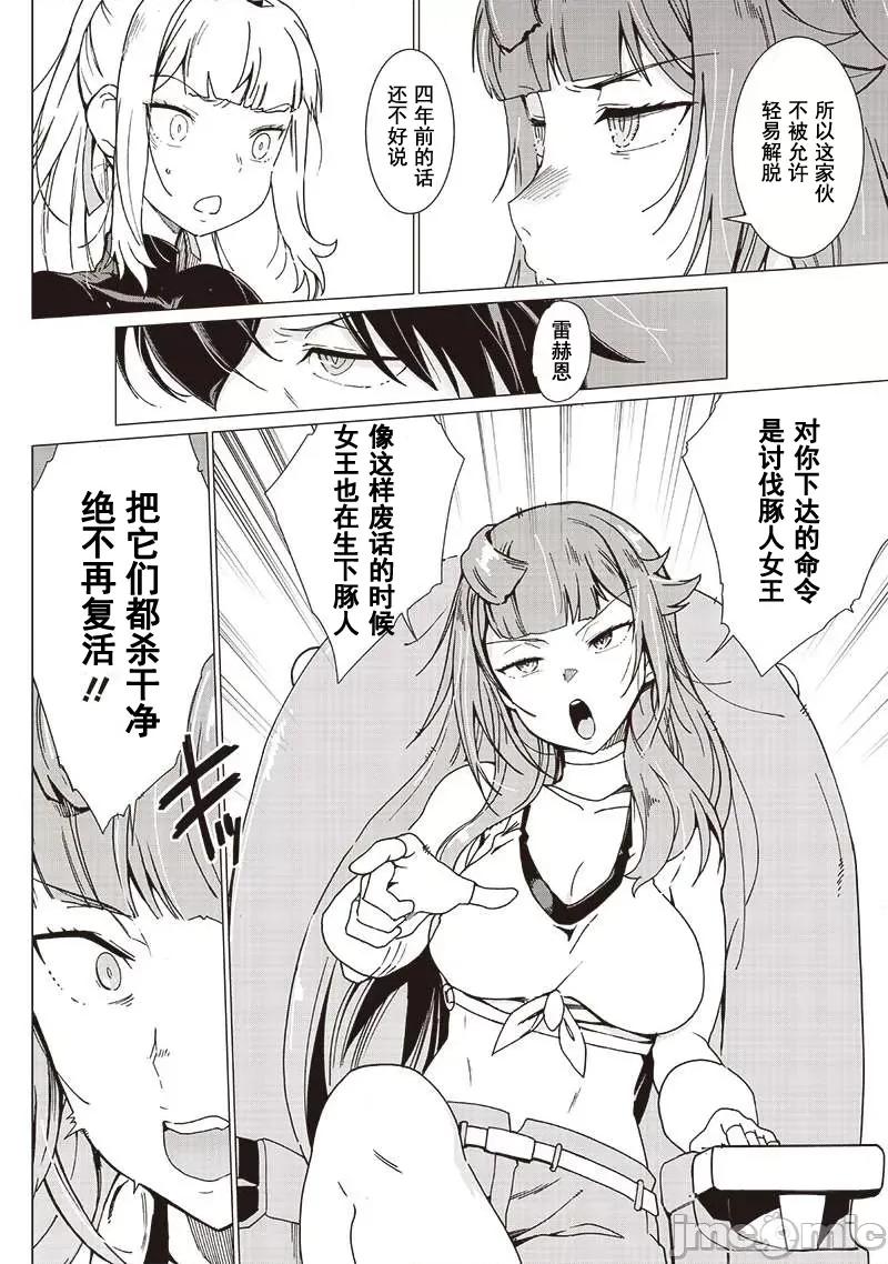 只有我知道尸人拯救了世界 尸人10-2 第10页