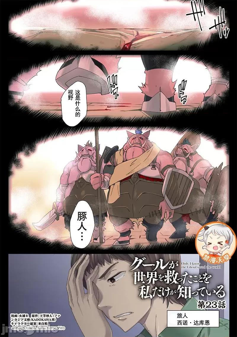 只有我知道尸人拯救了世界 尸人10-3 第1页