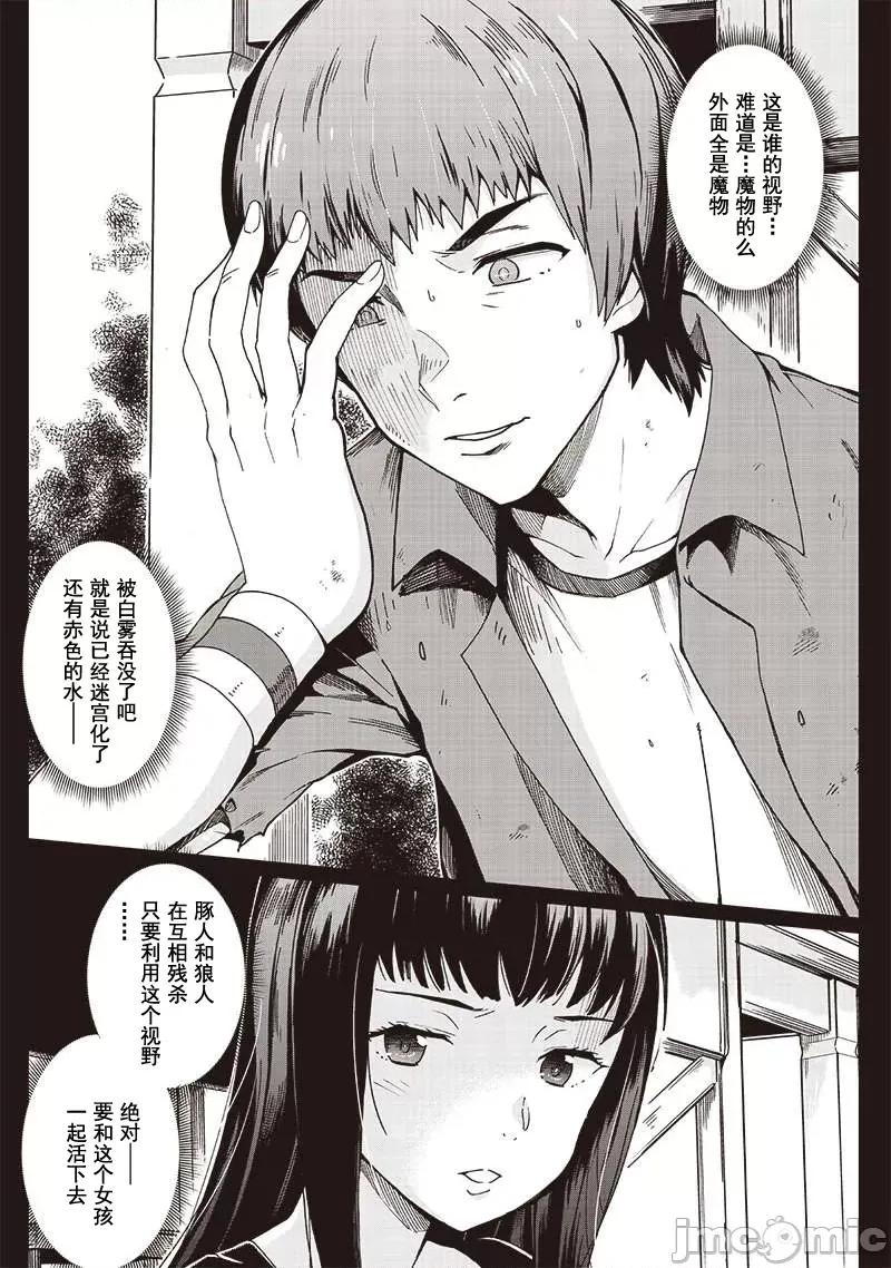 只有我知道尸人拯救了世界 尸人10-3 第5页