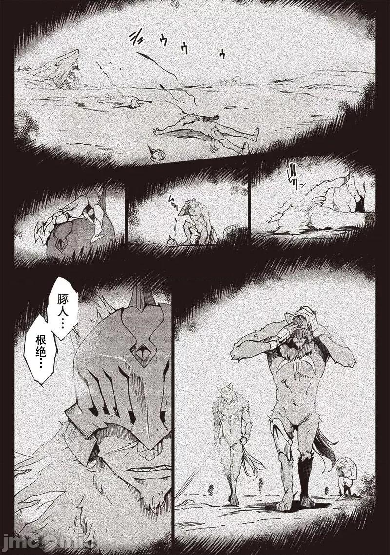 只有我知道尸人拯救了世界 尸人10-3 第9页
