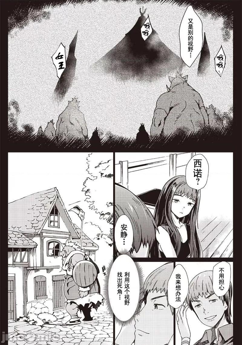只有我知道尸人拯救了世界 尸人10-3 第10页