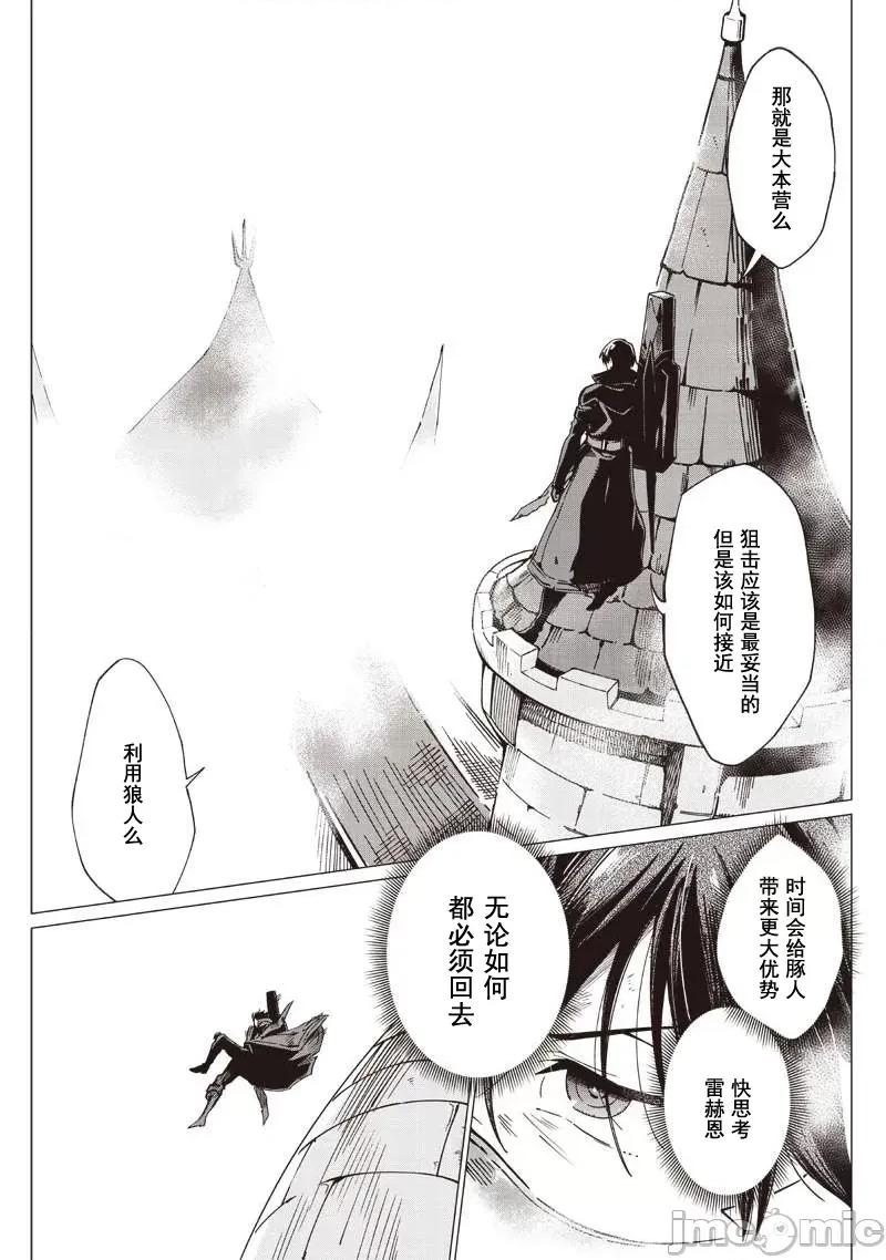 只有我知道尸人拯救了世界 尸人11-2 第9页