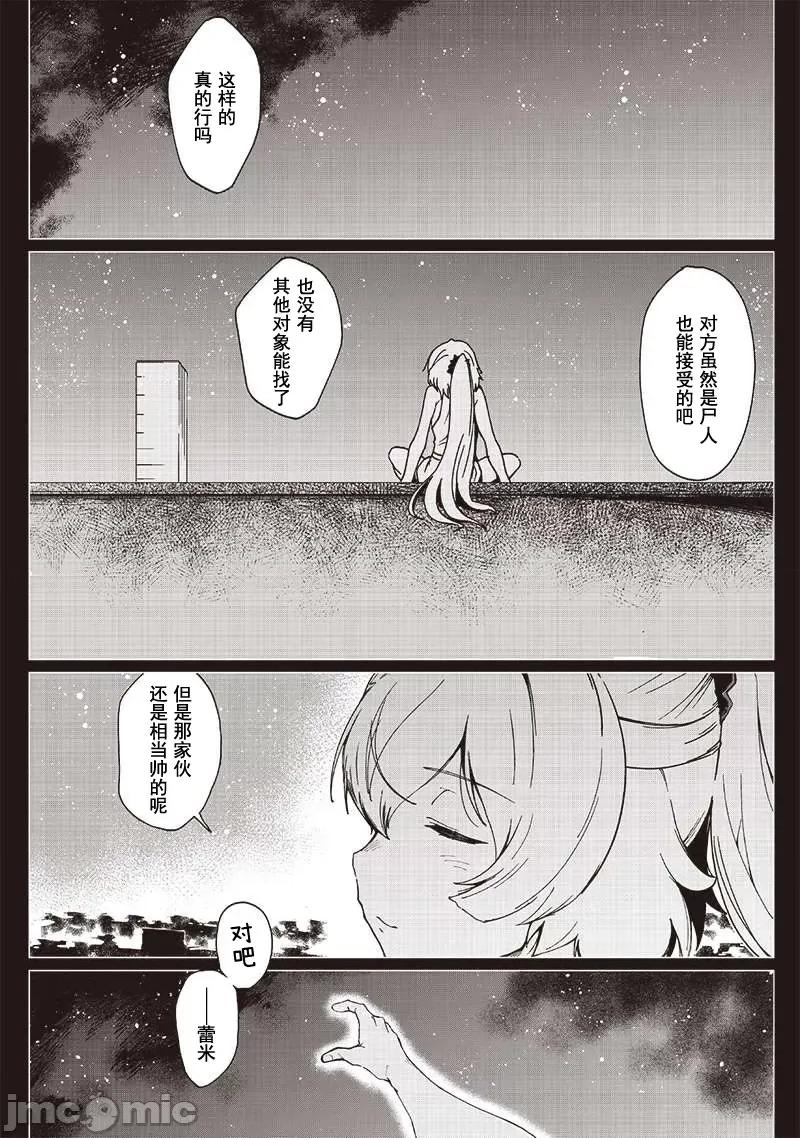 只有我知道尸人拯救了世界 尸人11-4 第8页