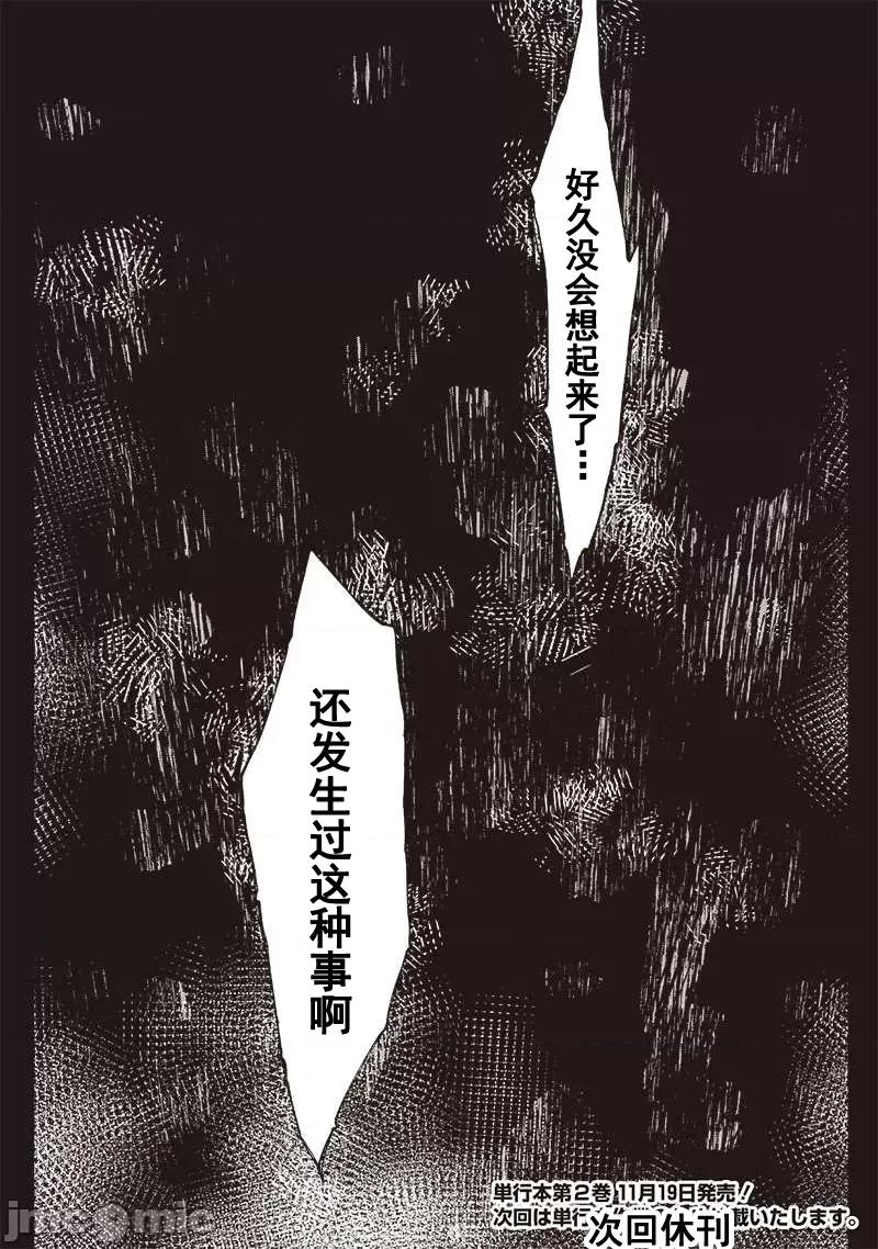 只有我知道尸人拯救了世界 尸人11-4 第14页