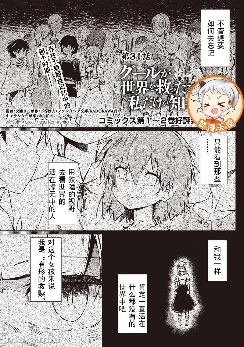 只有我知道尸人拯救了世界 尸人12-4 第2页