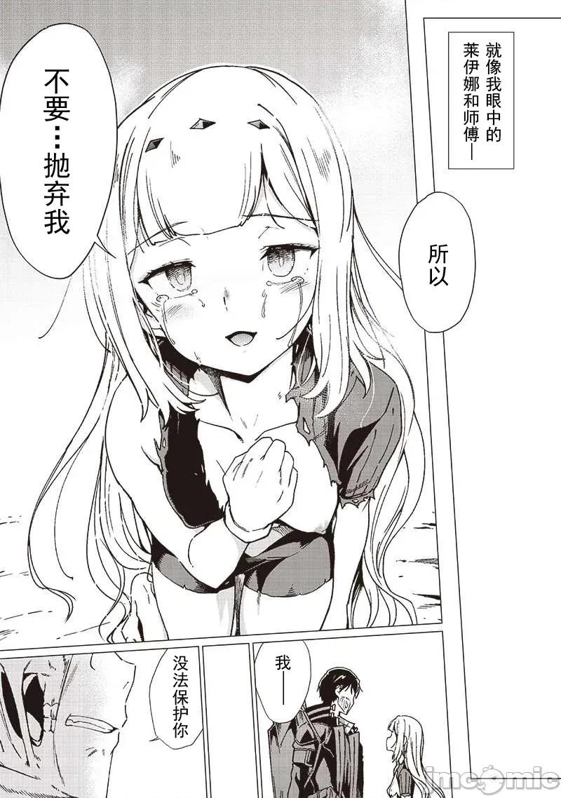 只有我知道尸人拯救了世界 尸人12-4 第3页