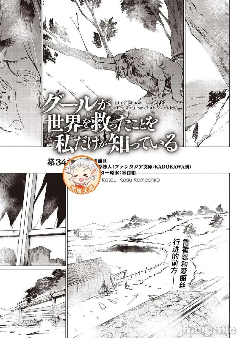 只有我知道尸人拯救了世界 尸人 13.3 第1页