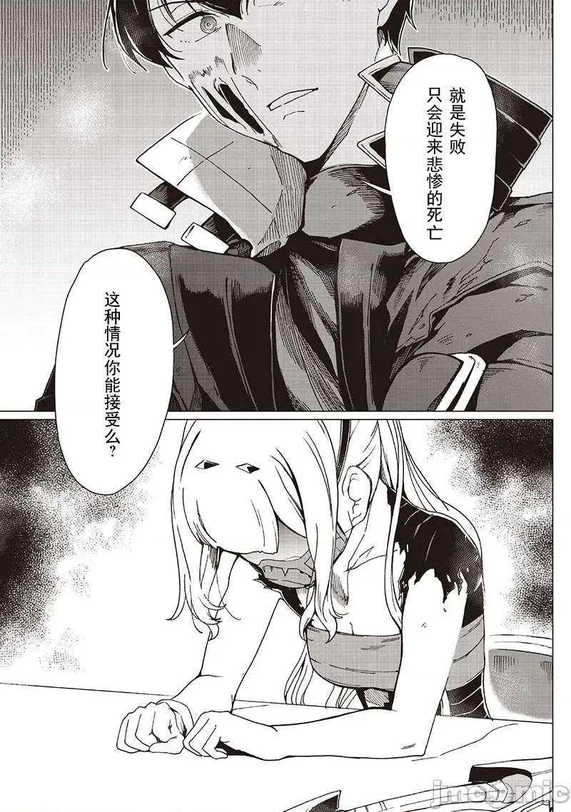 只有我知道尸人拯救了世界 尸人38 第6页