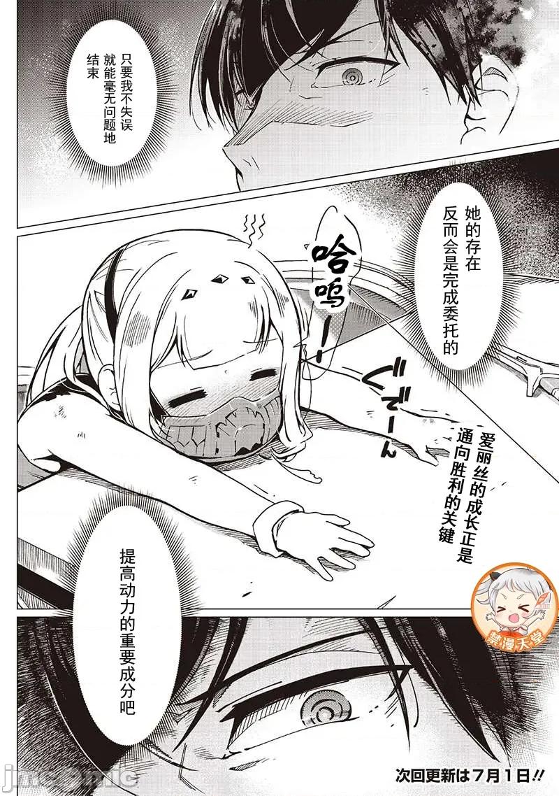 只有我知道尸人拯救了世界 尸人38 第8页