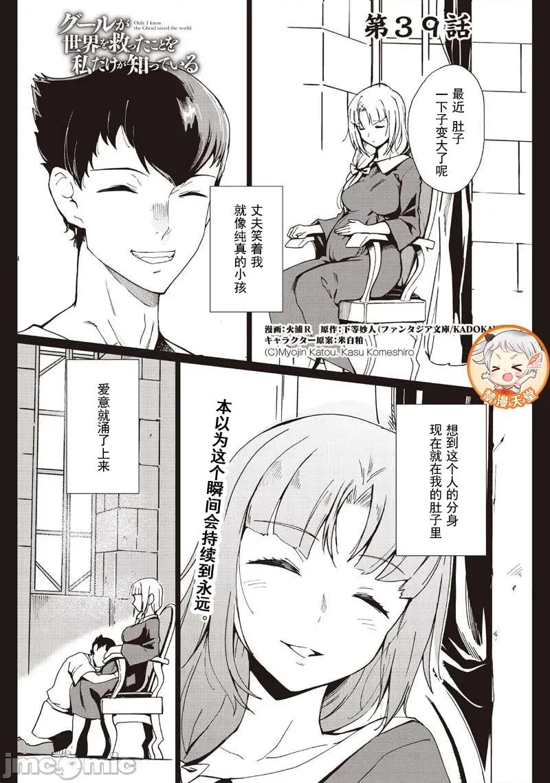 只有我知道尸人拯救了世界 尸人39 第1页