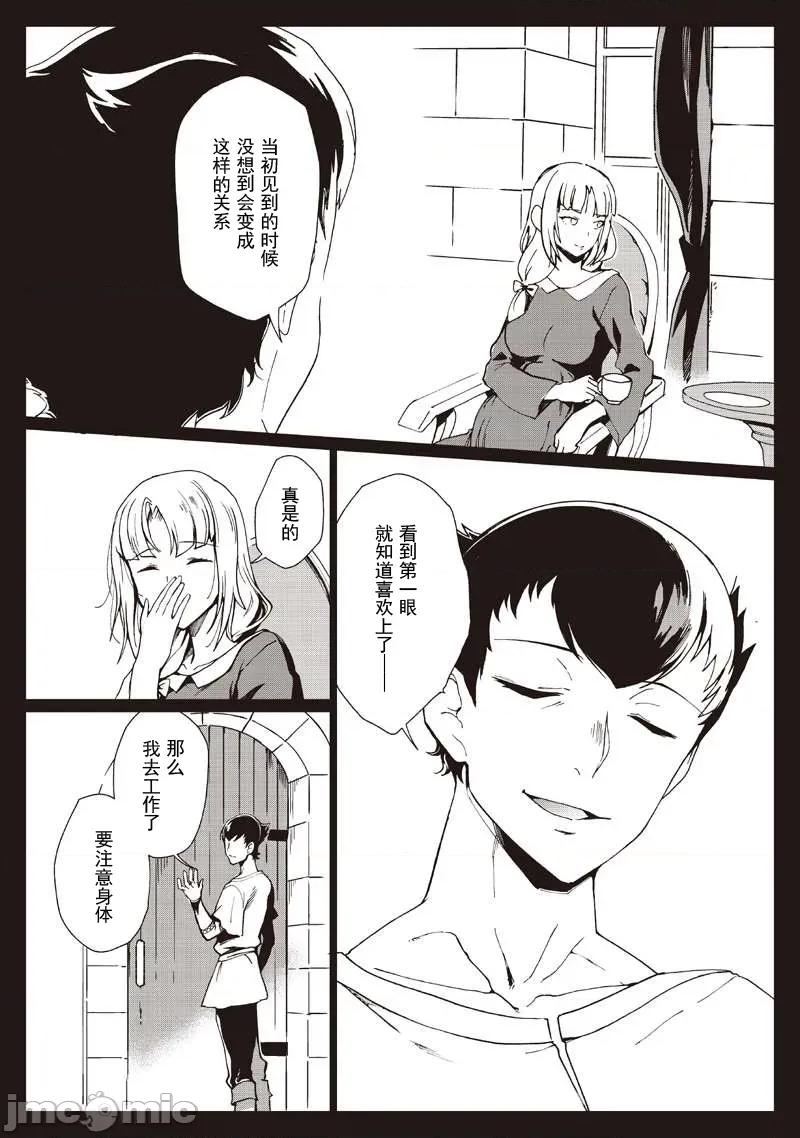 只有我知道尸人拯救了世界 尸人39 第2页